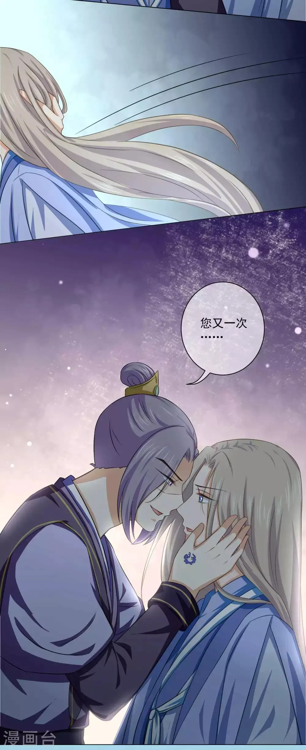 第28话 师傅您又一次……伤了我 第14页