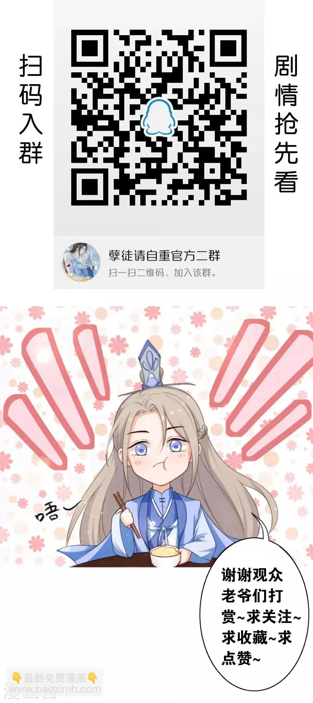 第28话 师傅您又一次……伤了我 第18页