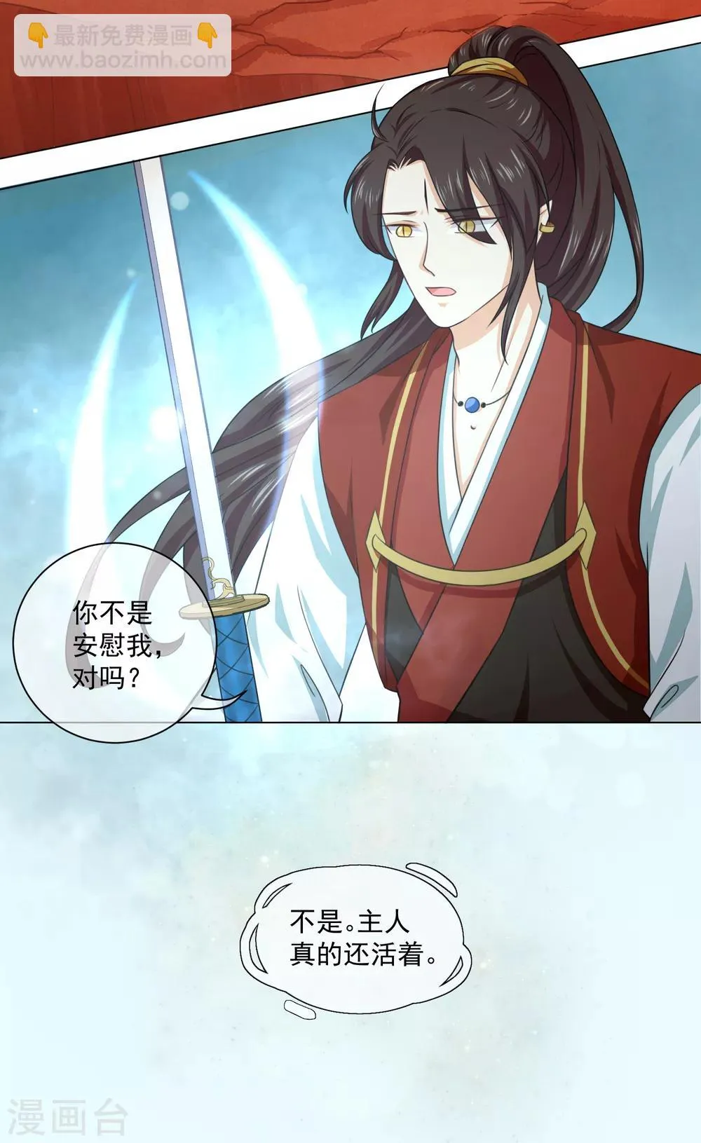 第31话 活着就好 第4页
