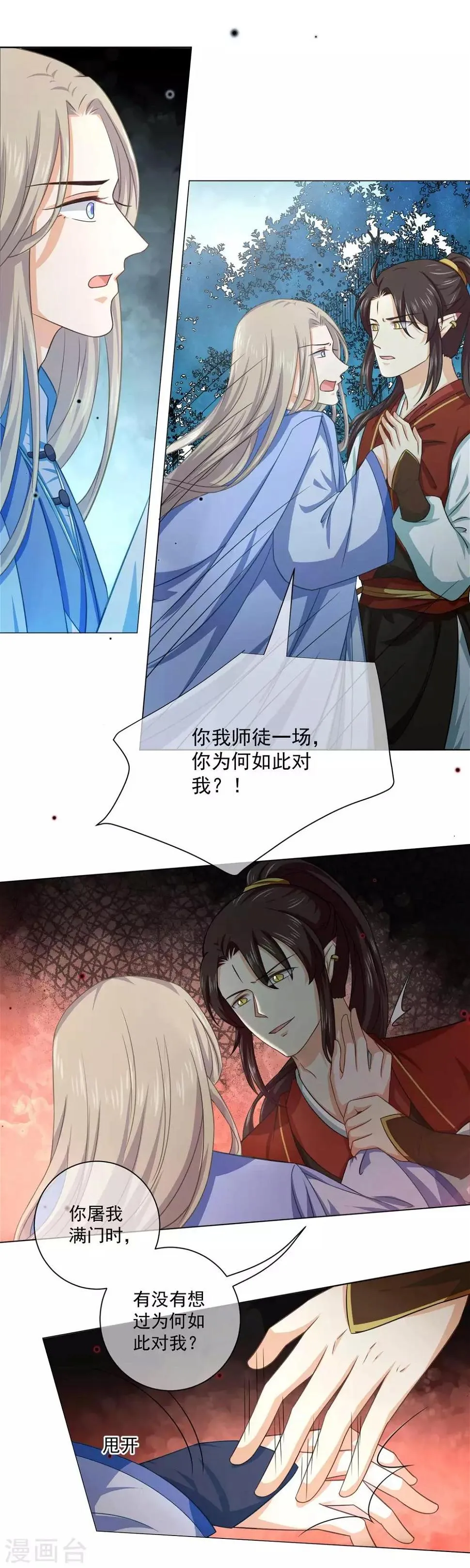 第36话 入魔了，就是这样！ 第2页