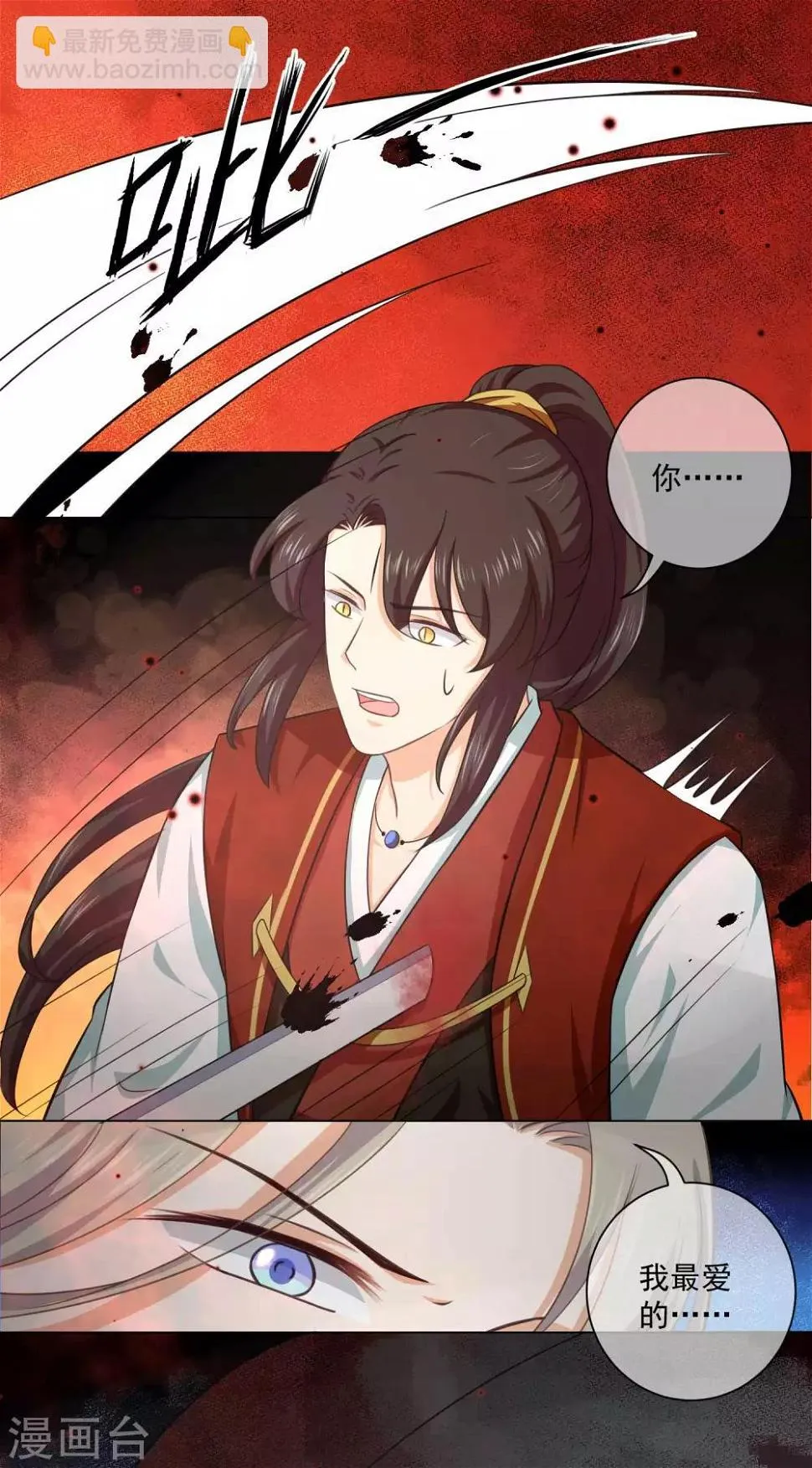 第36话 入魔了，就是这样！ 第11页