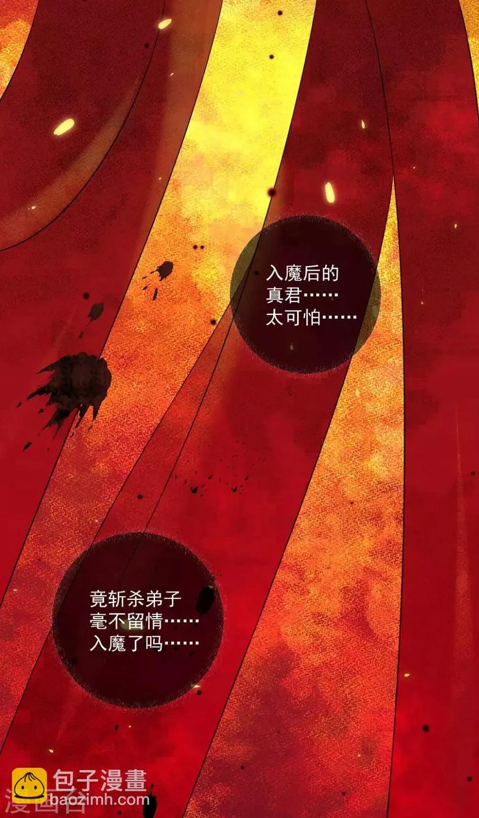 第36话 入魔了，就是这样！ 第16页