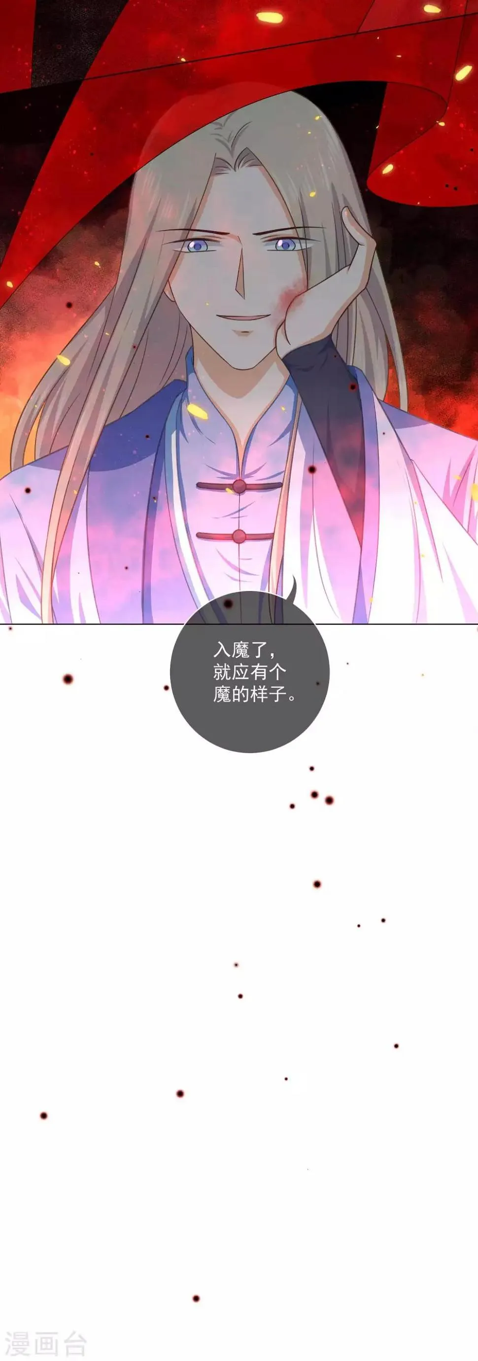 第36话 入魔了，就是这样！ 第20页
