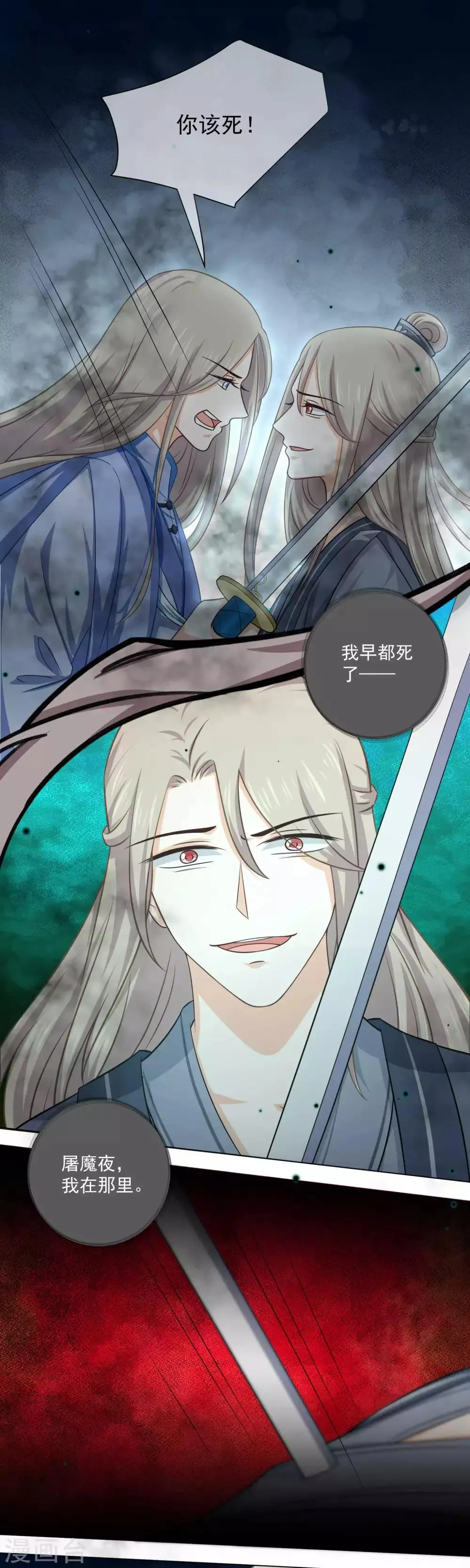 第38话 我早都死了！ 第8页