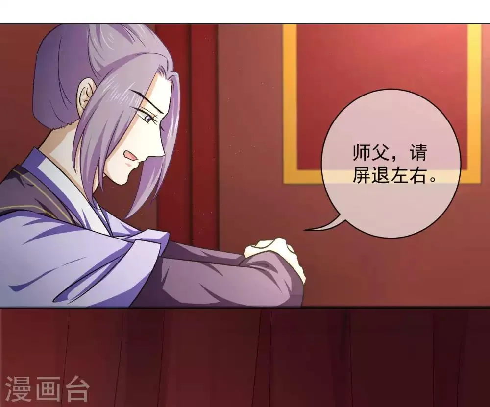 第40话 师父你忘了吗？ 第5页