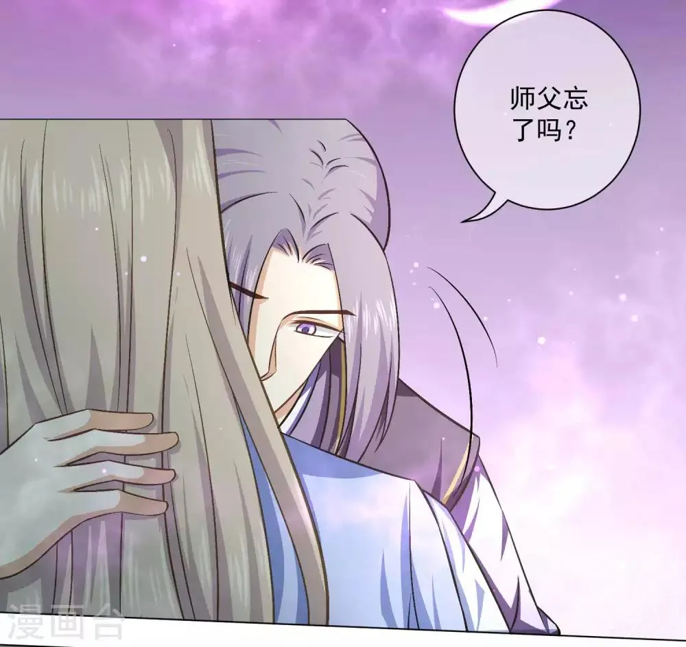 第40话 师父你忘了吗？ 第15页