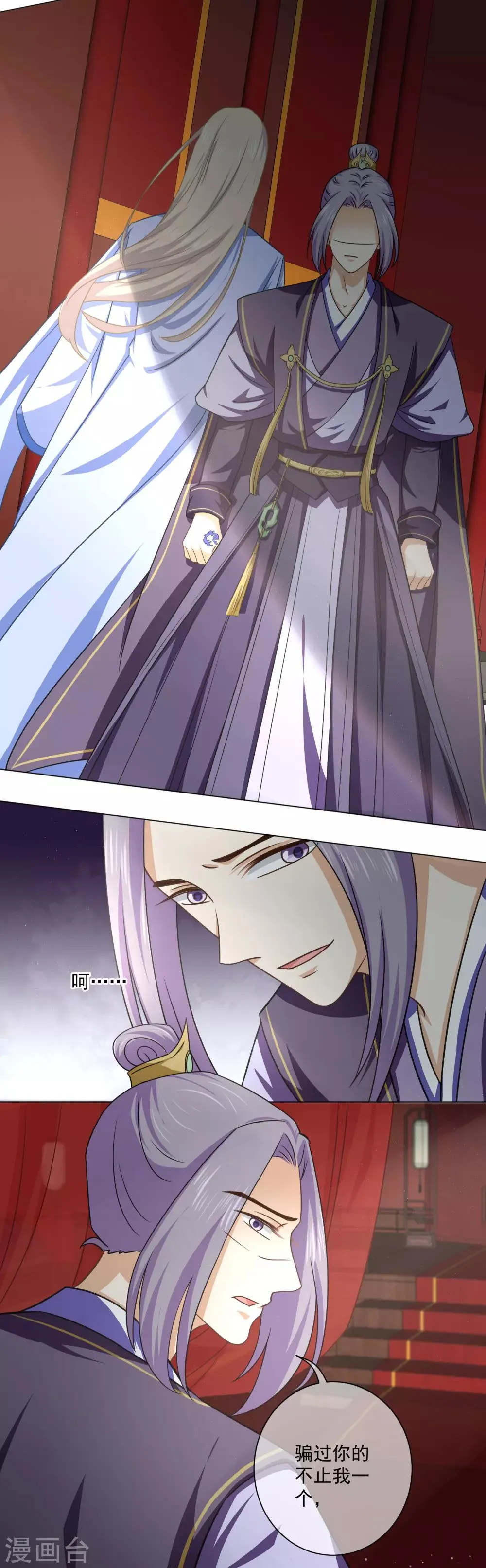 第41话 骗你的不止我一个！ 第8页
