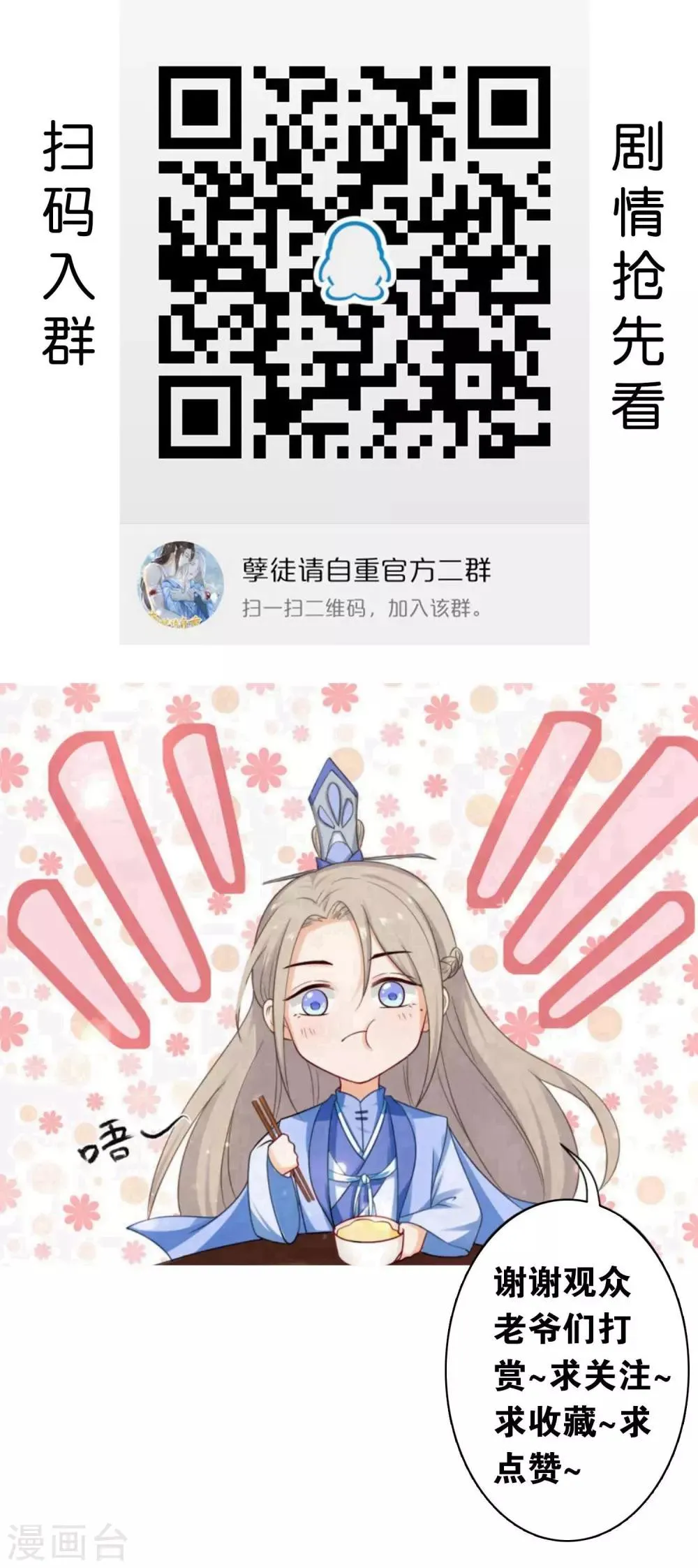 第41话 骗你的不止我一个！ 第19页