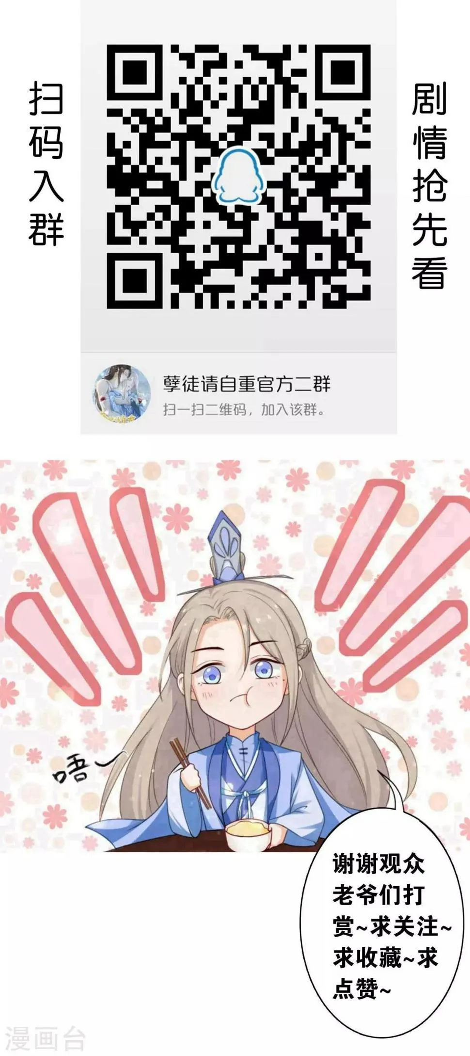 第43话 圣魔晶 第24页