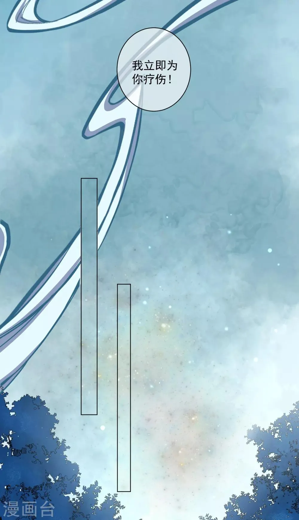 第46话 师傅是救我，还是救…… 第11页