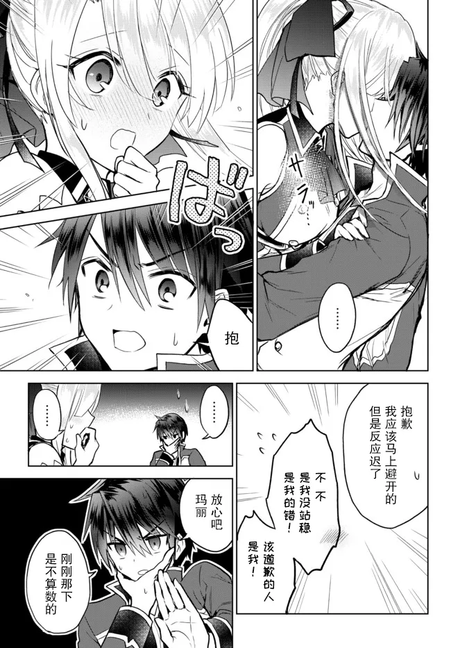 第9.2话 第12页