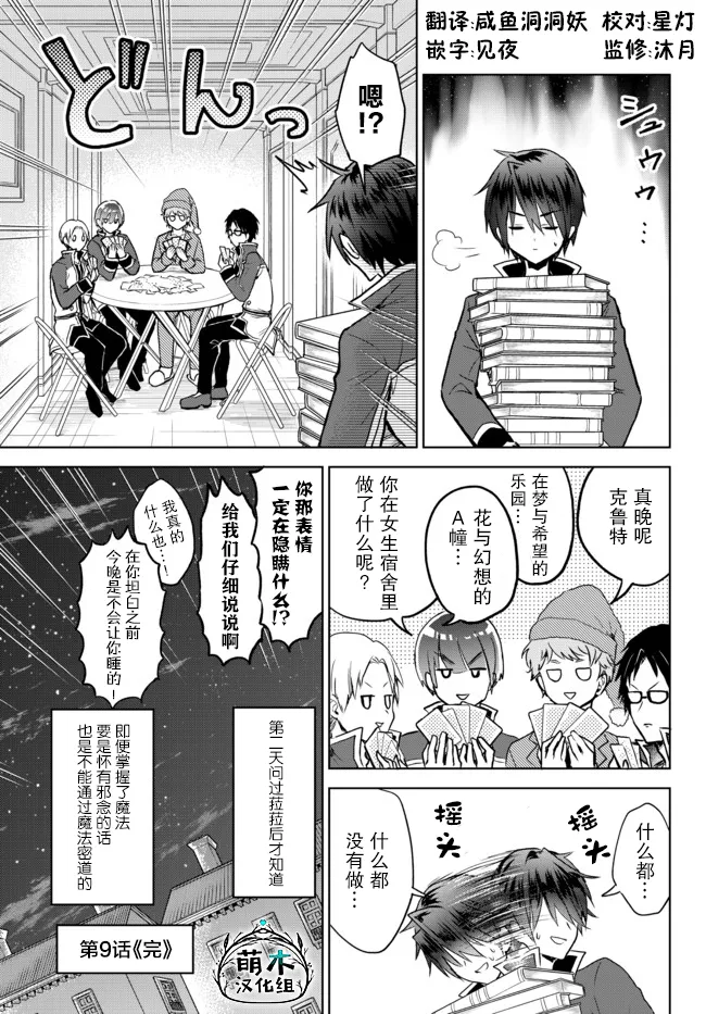 第9.2话 第14页