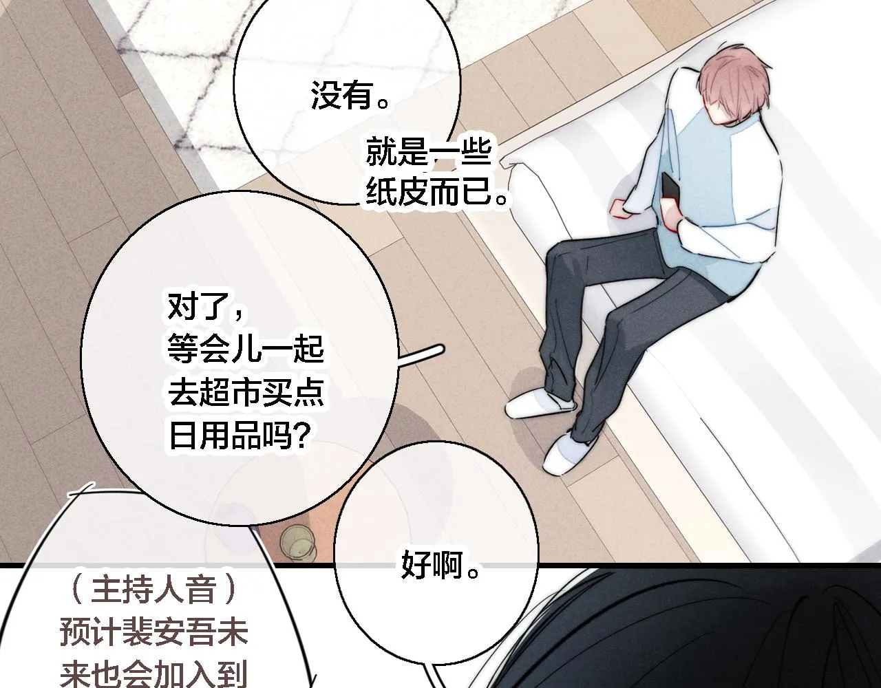 第74话 你喜欢的样子 第6页