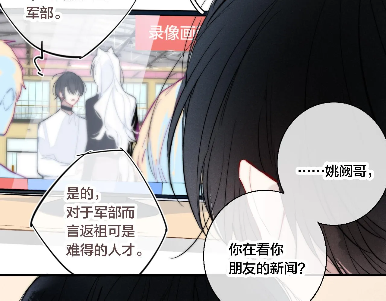 第74话 你喜欢的样子 第7页