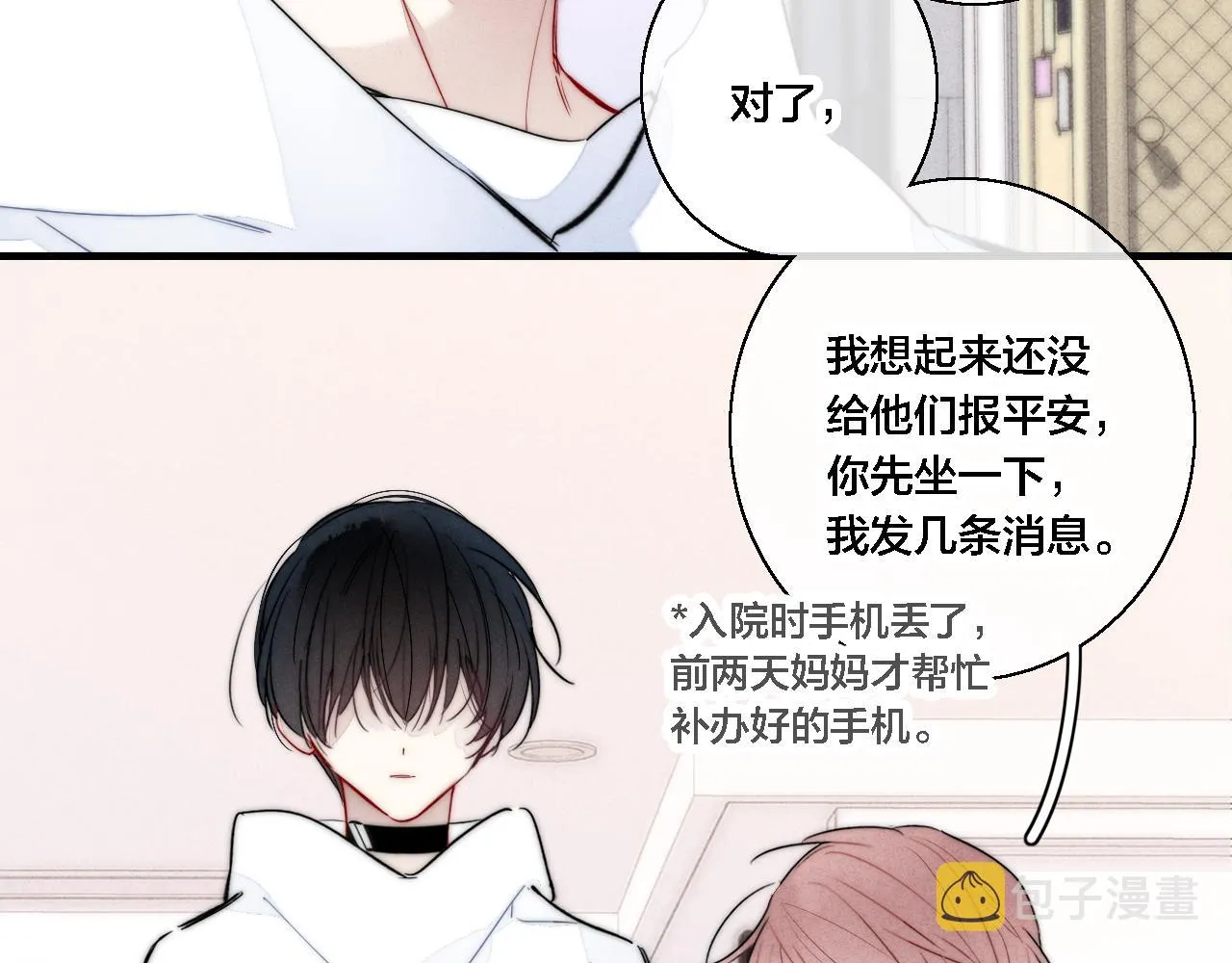 第74话 你喜欢的样子 第9页