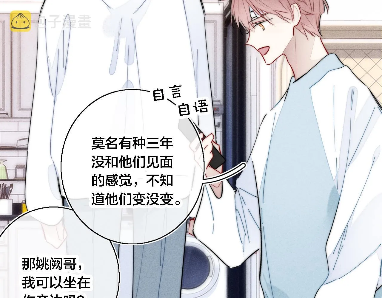 第74话 你喜欢的样子 第10页