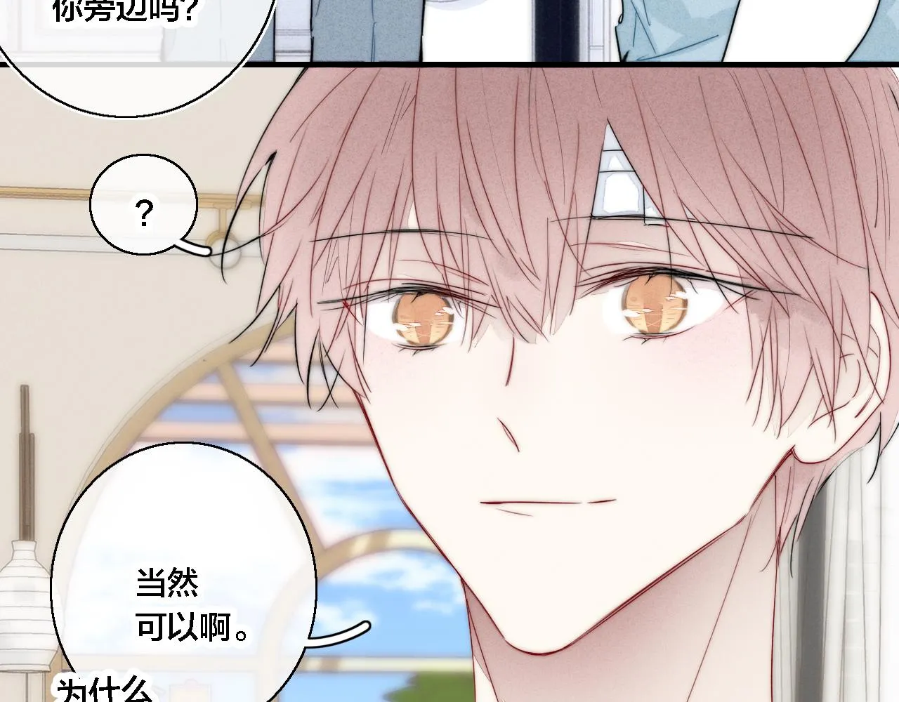 第74话 你喜欢的样子 第11页