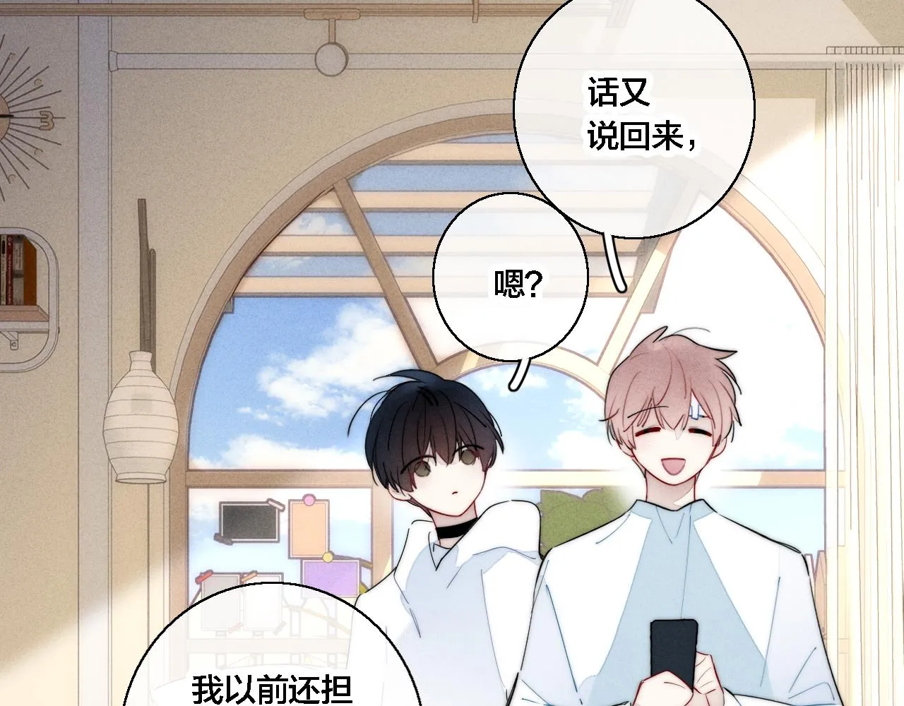 第74话 你喜欢的样子 第16页