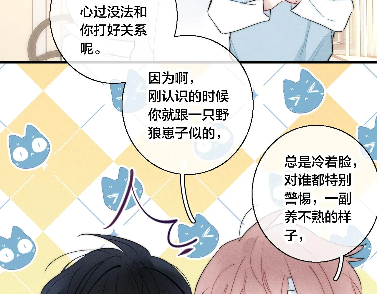 第74话 你喜欢的样子 第17页