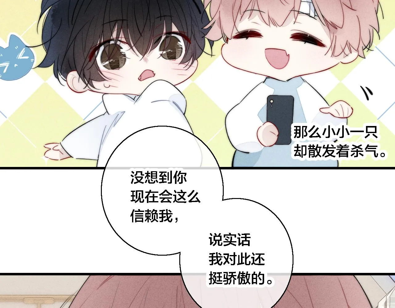 第74话 你喜欢的样子 第18页