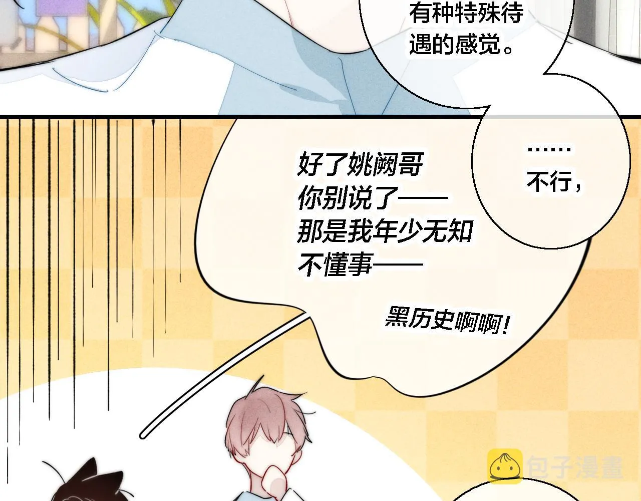 第74话 你喜欢的样子 第20页