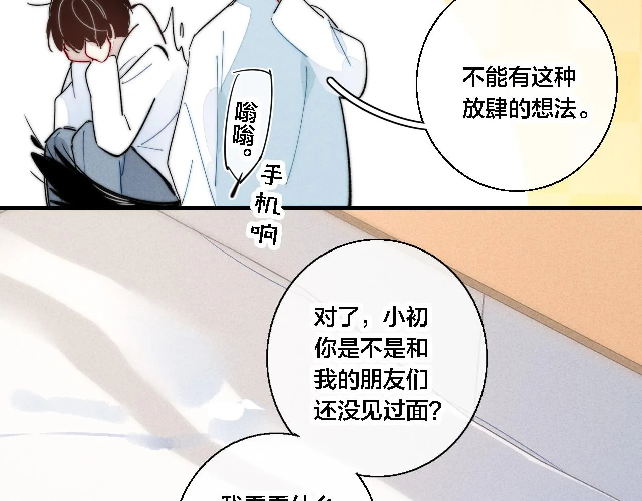 第74话 你喜欢的样子 第21页