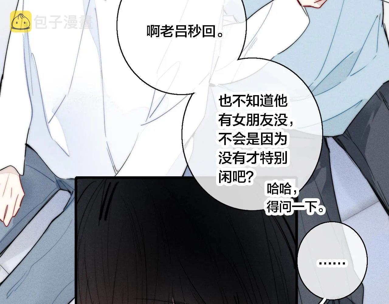 第74话 你喜欢的样子 第23页