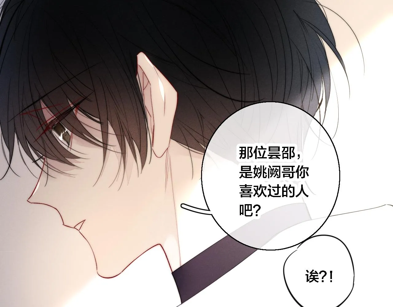 第74话 你喜欢的样子 第28页