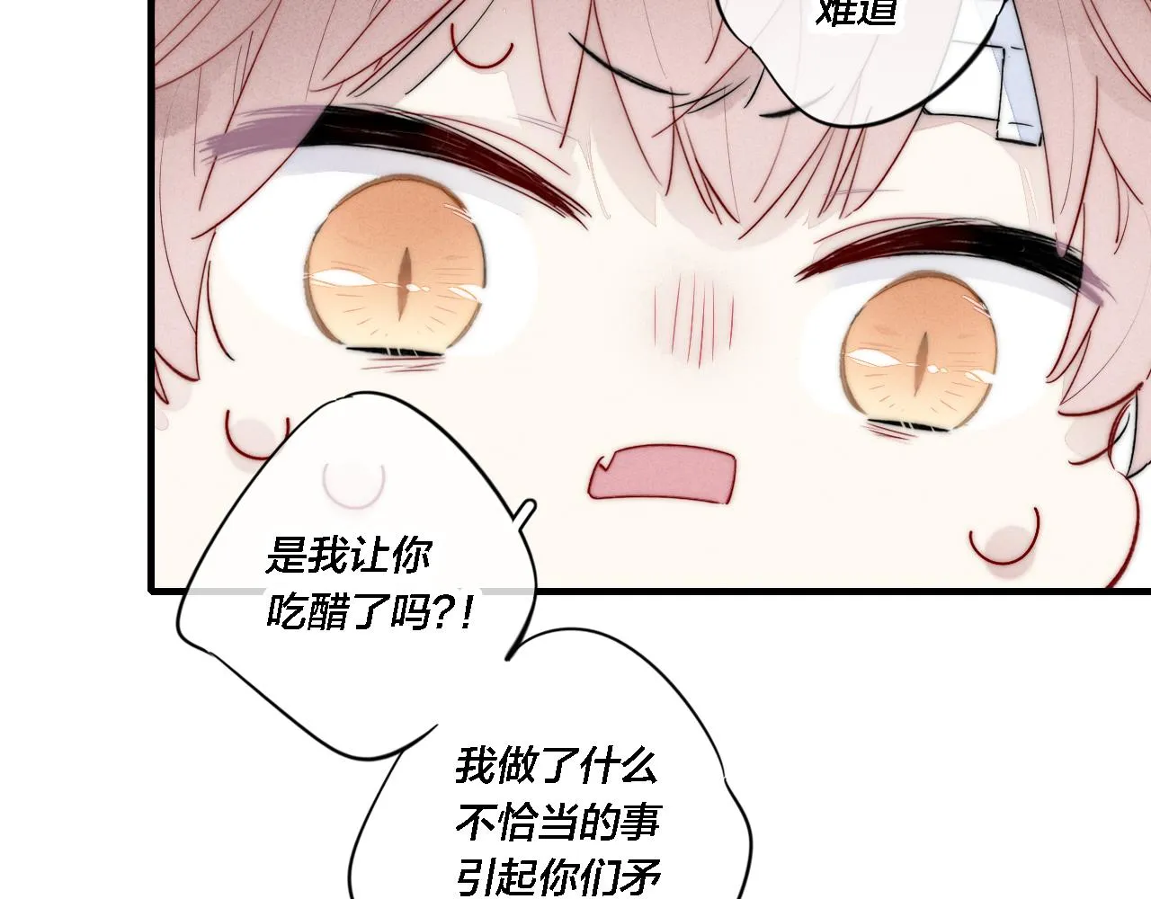 第74话 你喜欢的样子 第30页