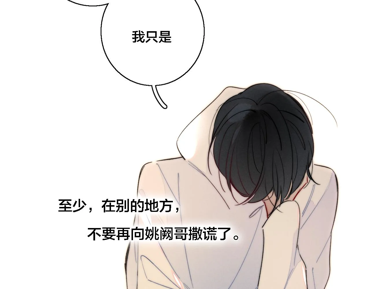 第74话 你喜欢的样子 第32页