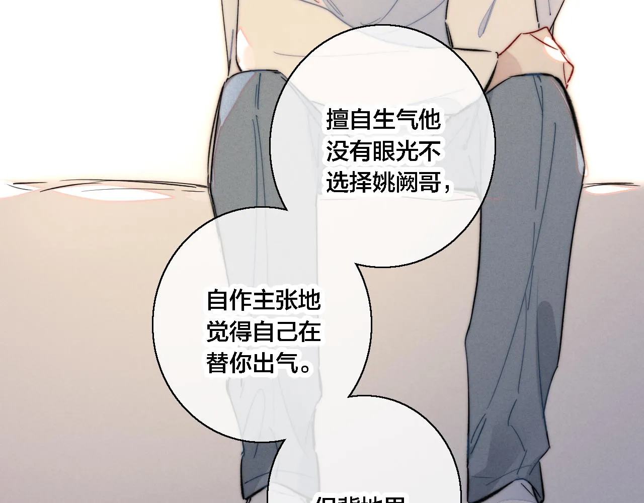 第74话 你喜欢的样子 第33页