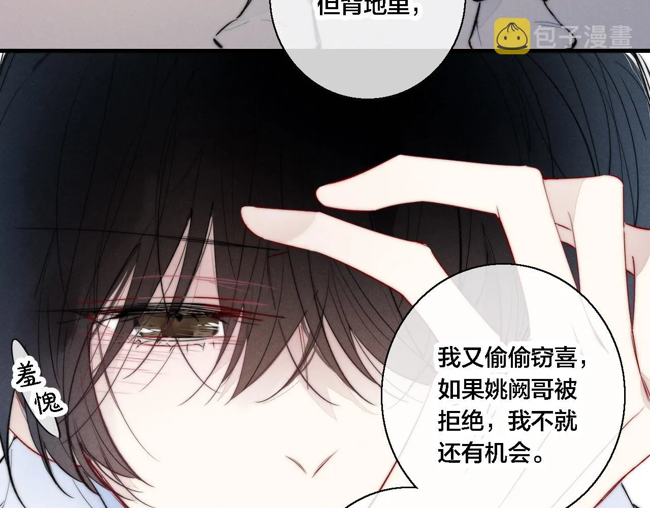 第74话 你喜欢的样子 第34页