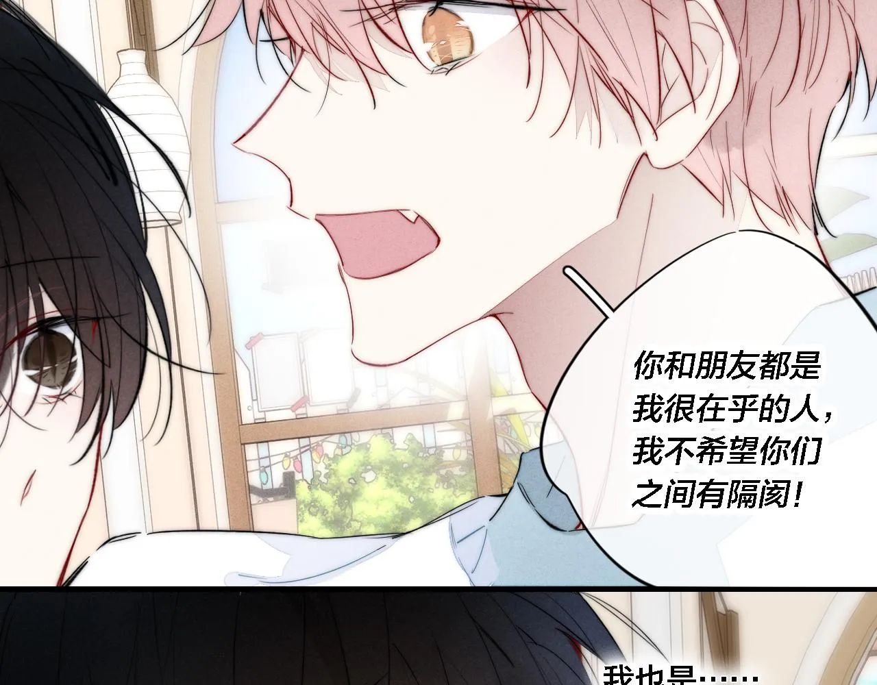 第74话 你喜欢的样子 第38页