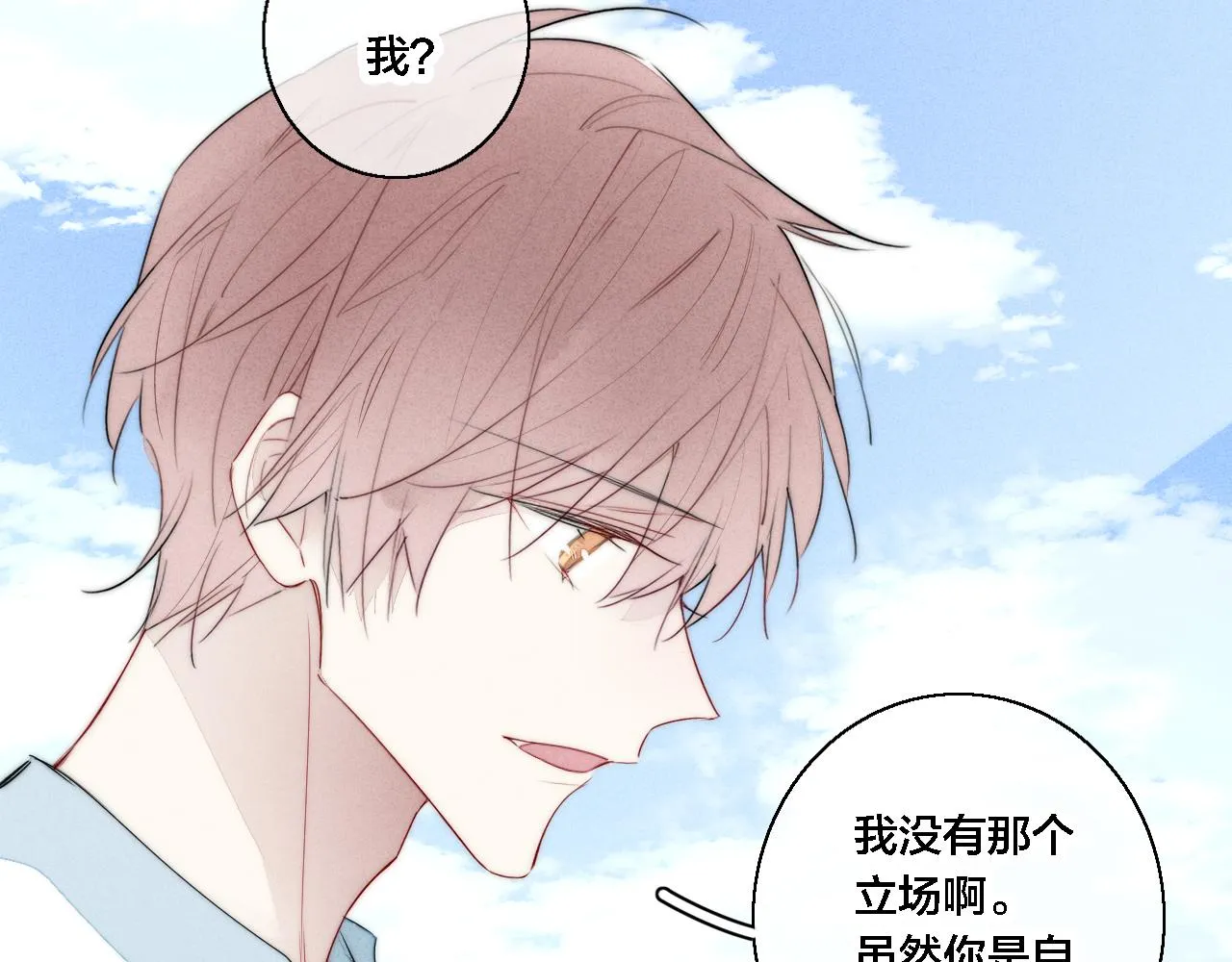 第74话 你喜欢的样子 第46页