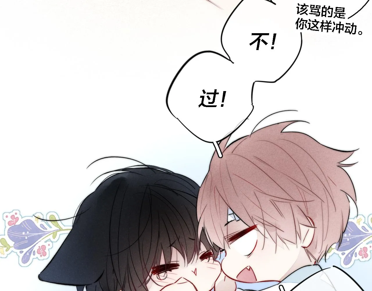 第74话 你喜欢的样子 第49页