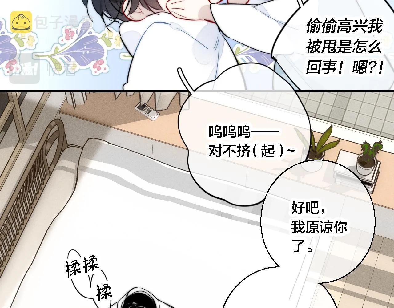 第74话 你喜欢的样子 第50页