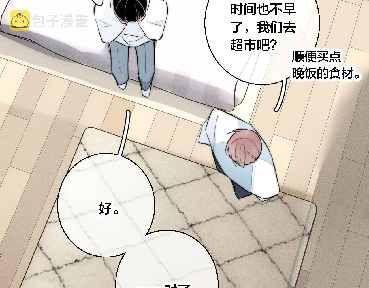 第74话 你喜欢的样子 第51页