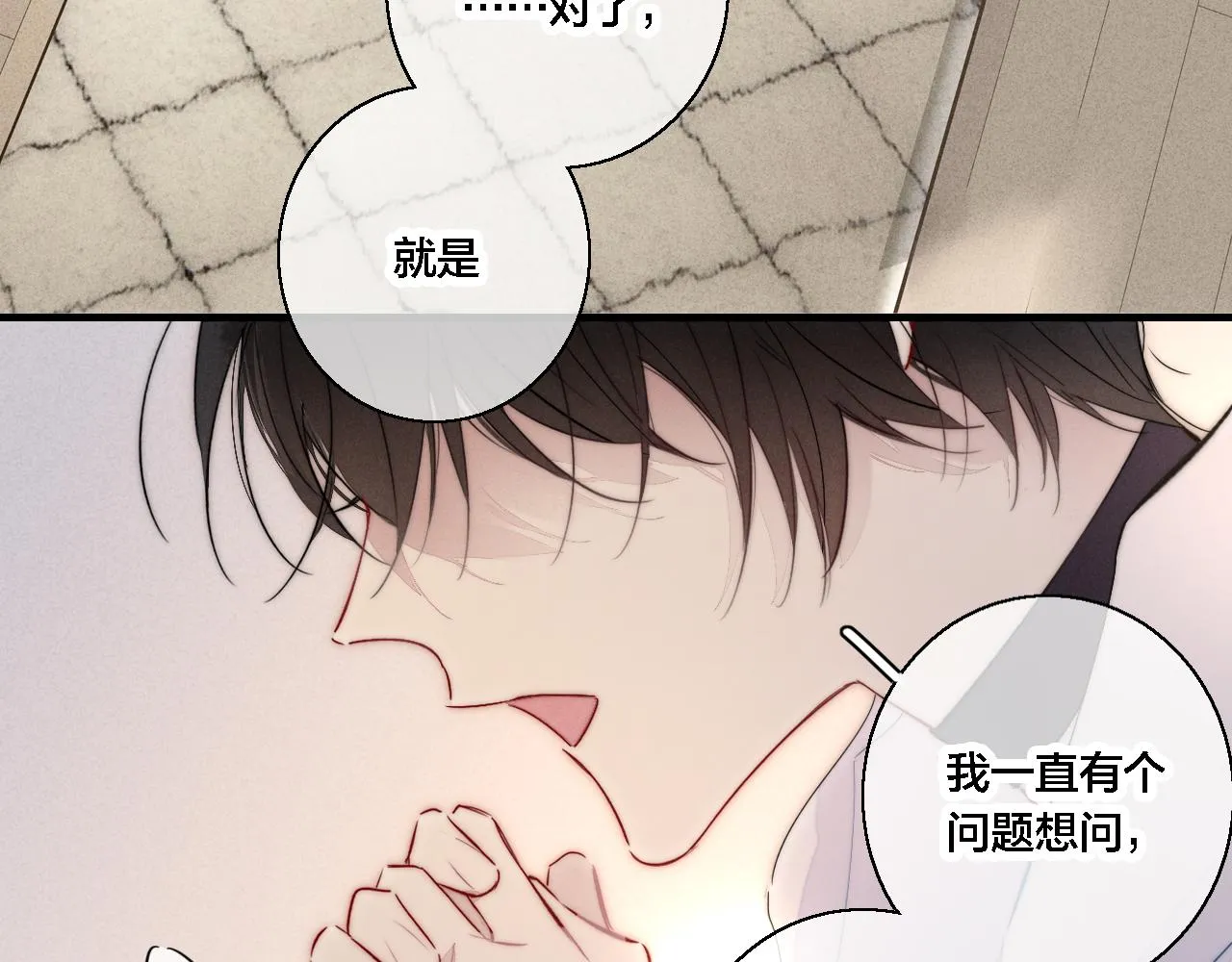 第74话 你喜欢的样子 第52页