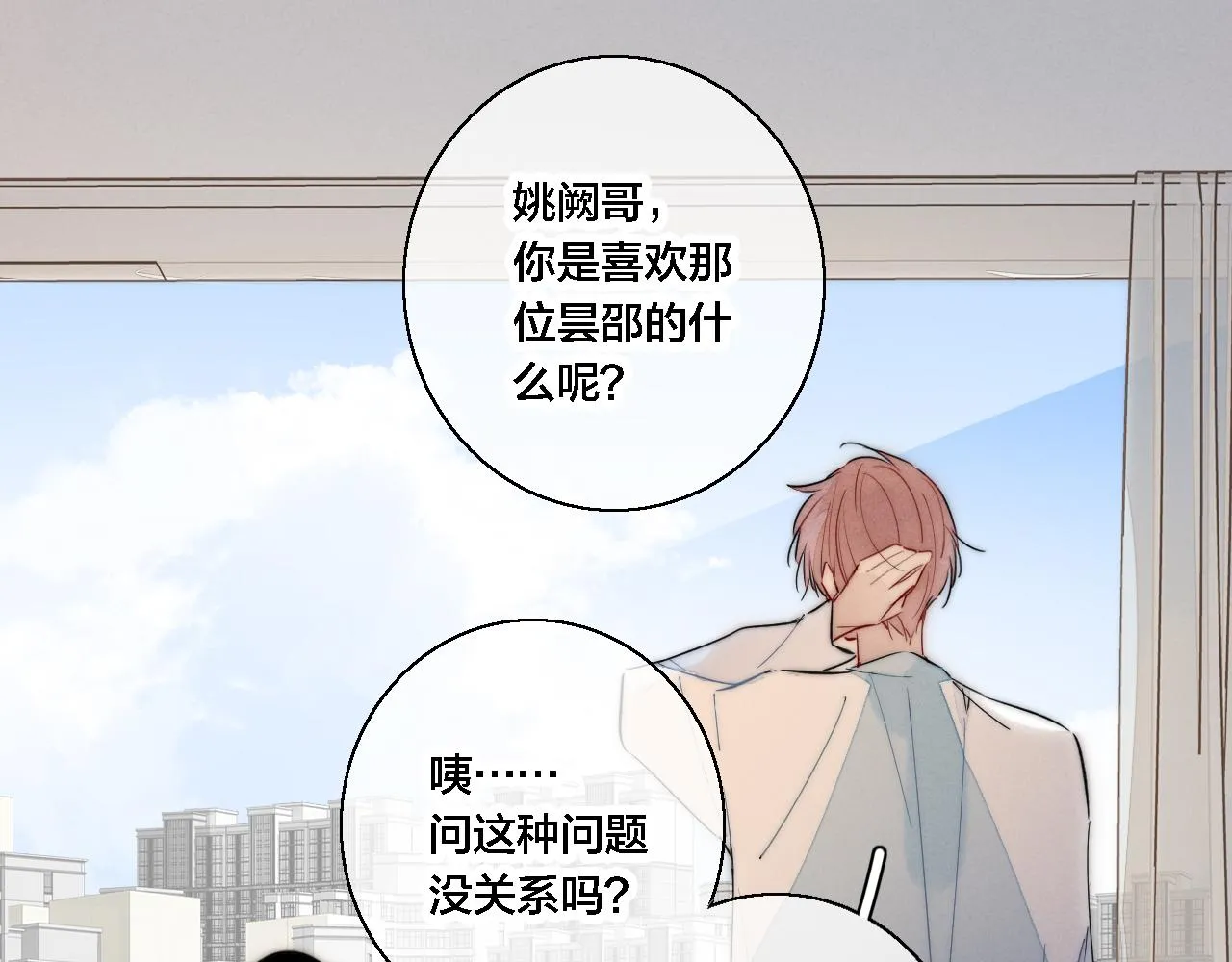 第74话 你喜欢的样子 第54页