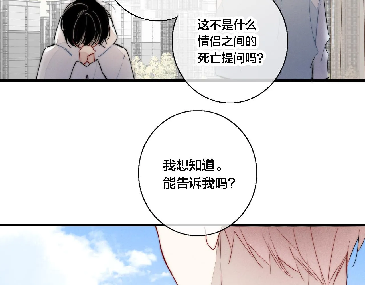 第74话 你喜欢的样子 第55页