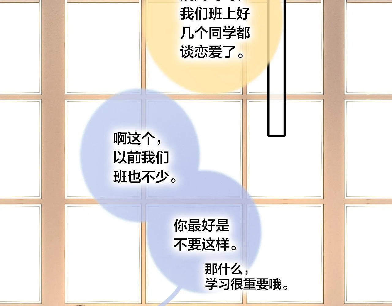 第74话 你喜欢的样子 第59页