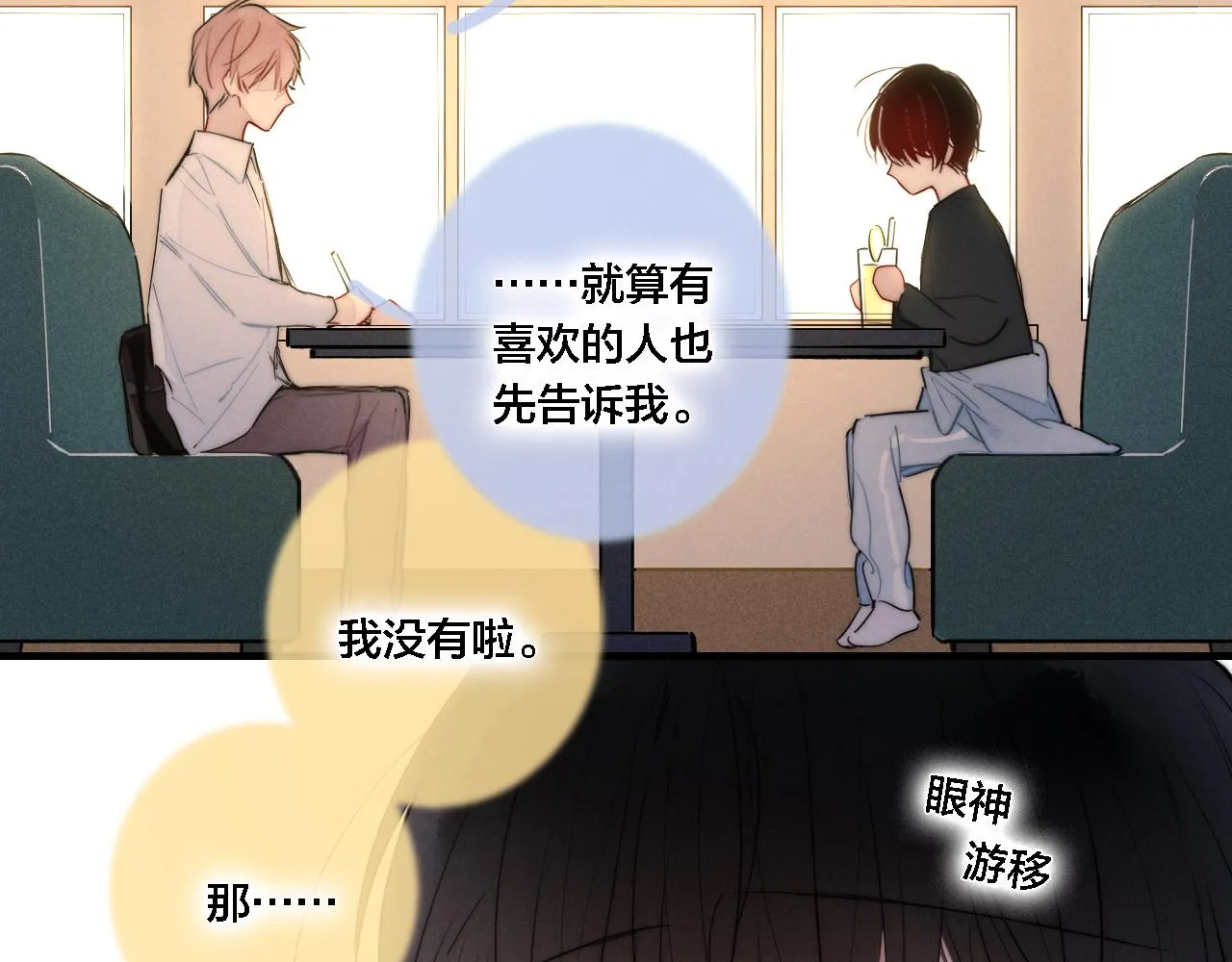 第74话 你喜欢的样子 第60页