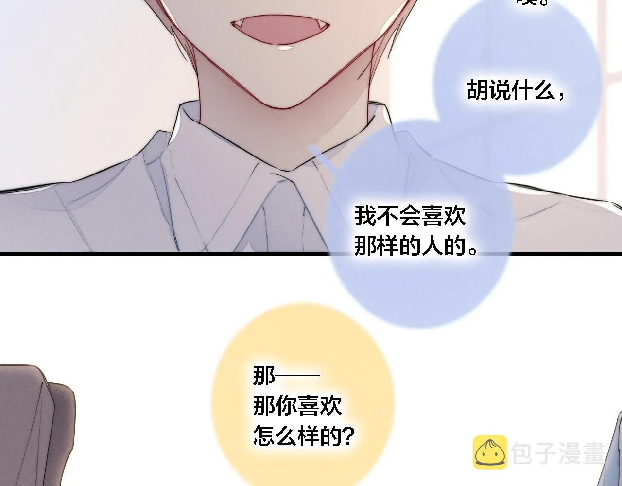 第74话 你喜欢的样子 第63页