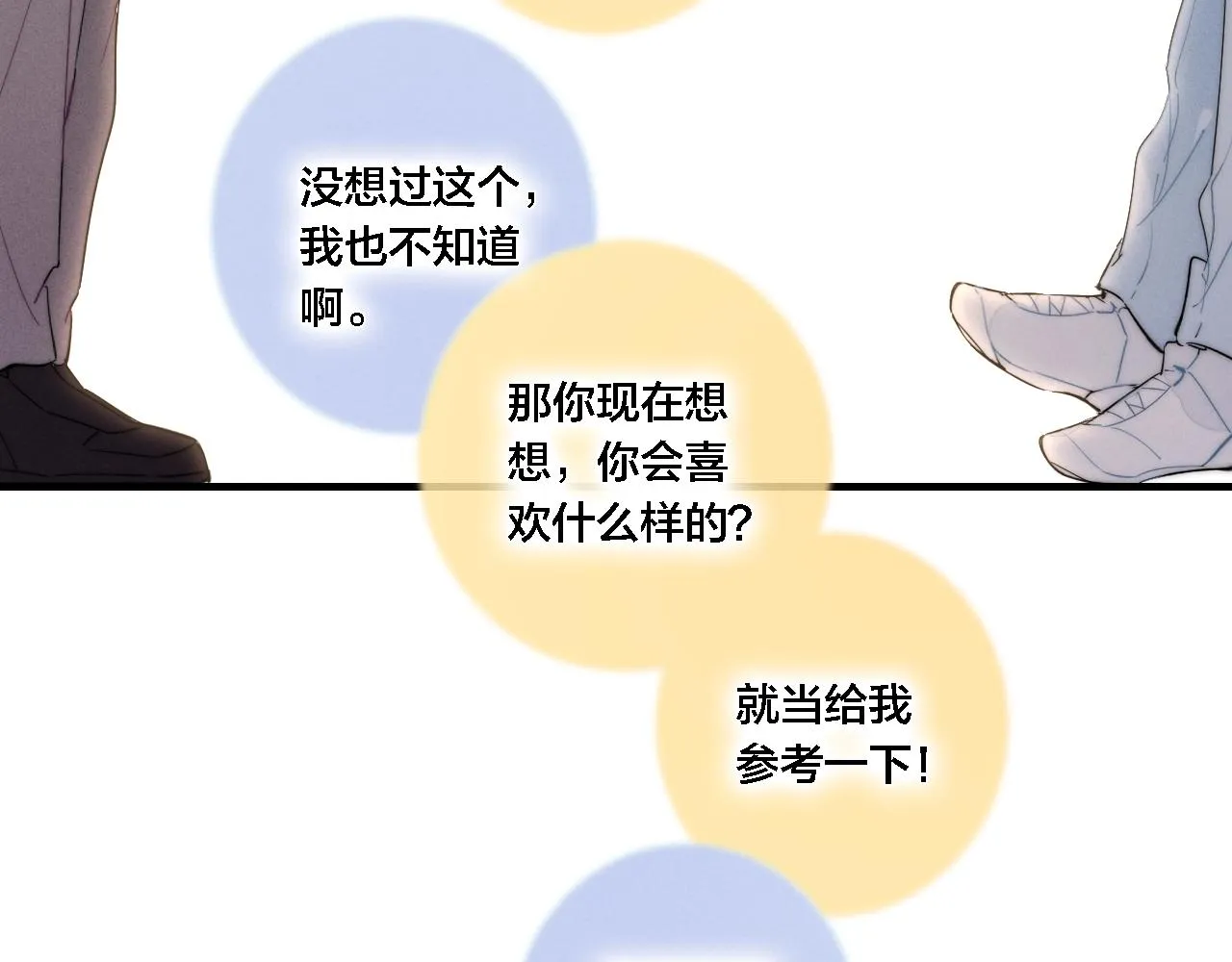 第74话 你喜欢的样子 第64页