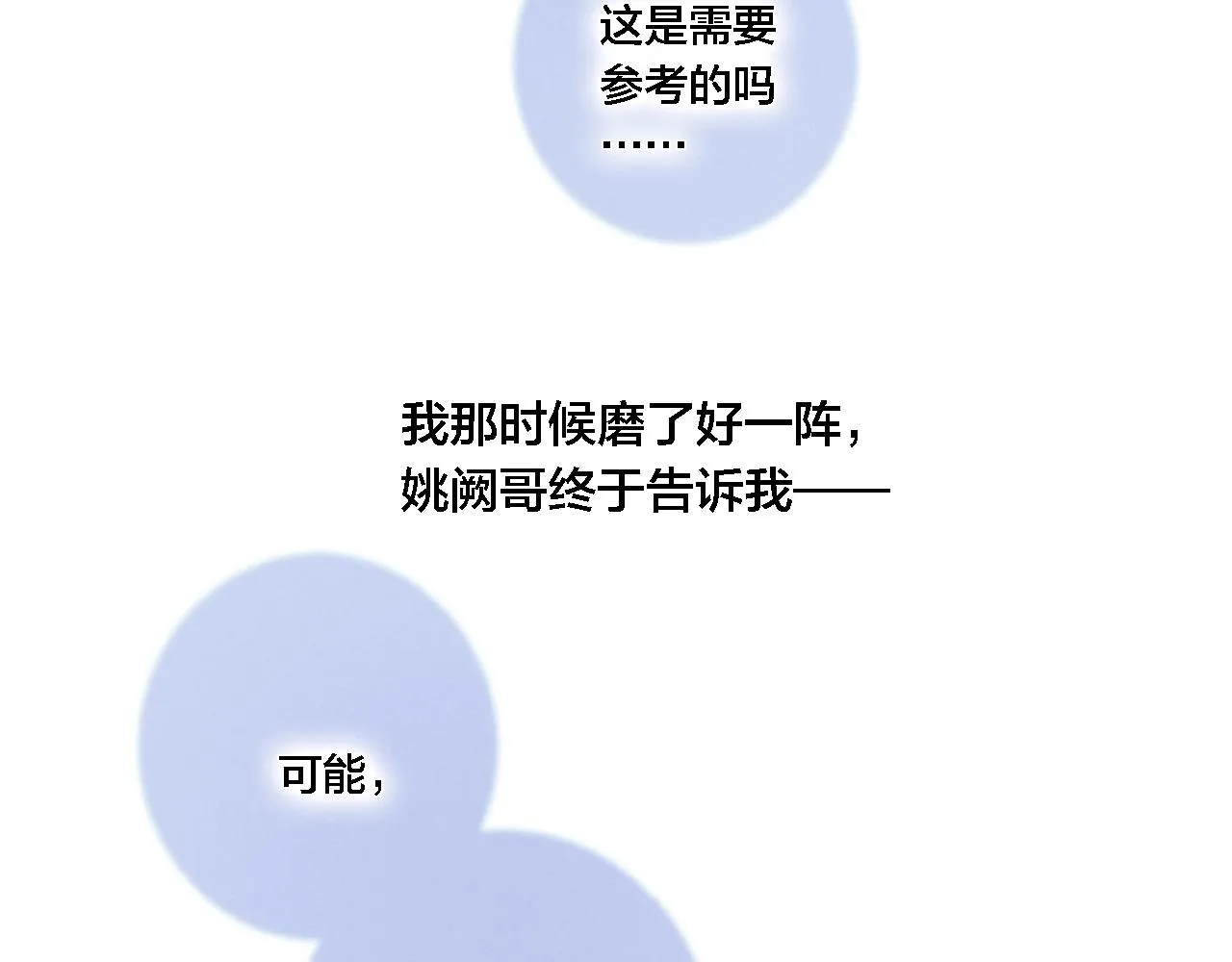 第74话 你喜欢的样子 第65页
