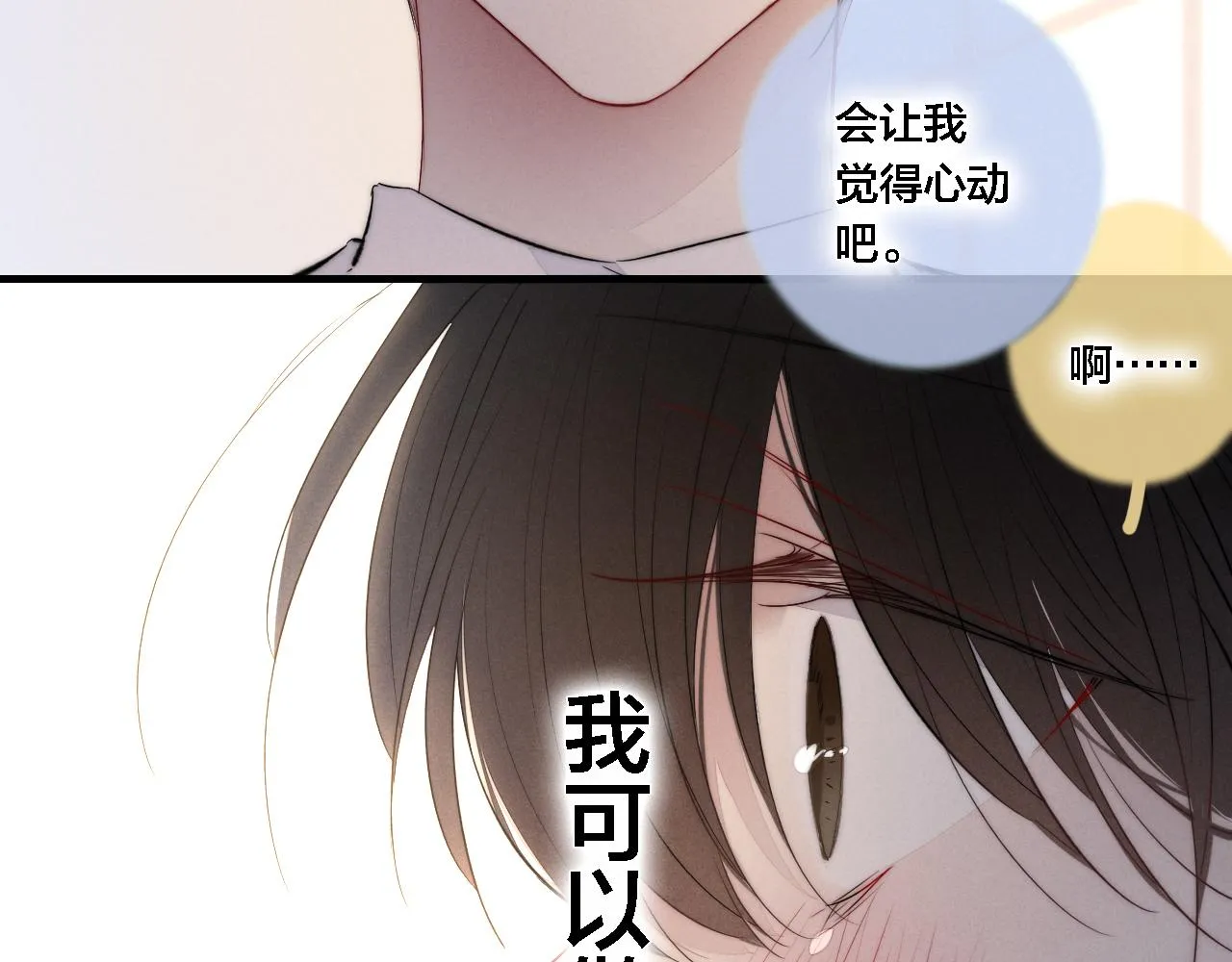 第74话 你喜欢的样子 第67页