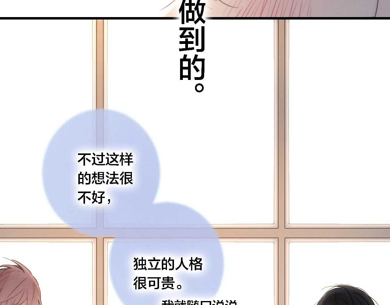 第74话 你喜欢的样子 第68页