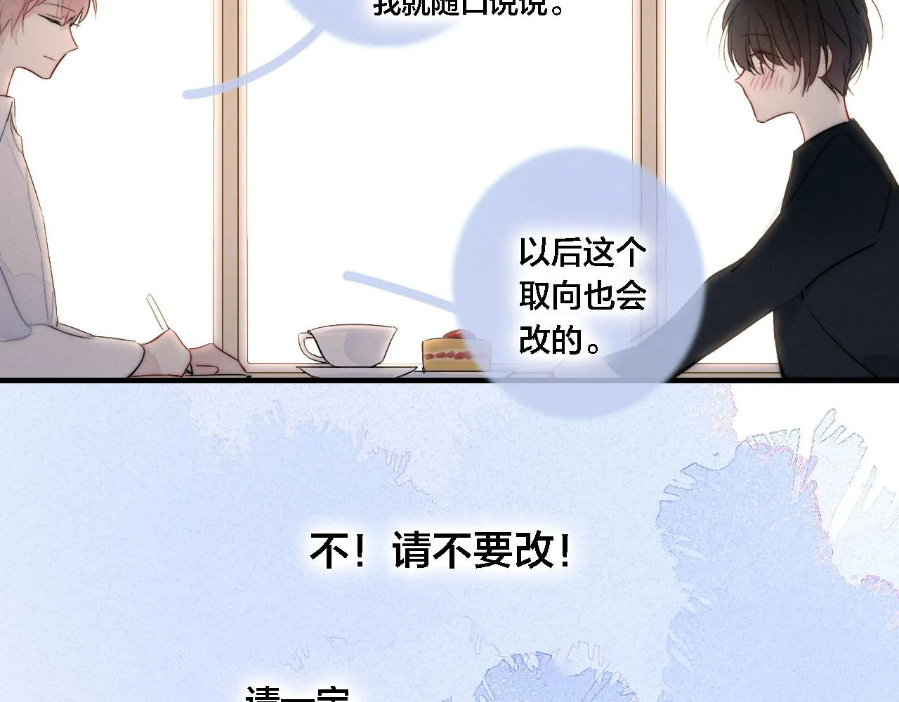 第74话 你喜欢的样子 第69页