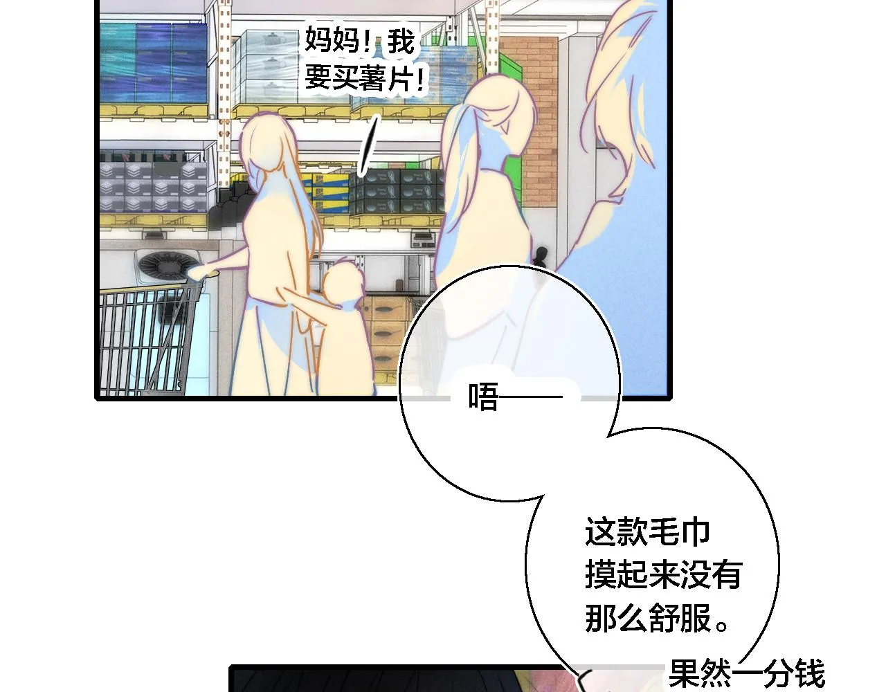 第75话 是否有人与你亲近？ 第6页