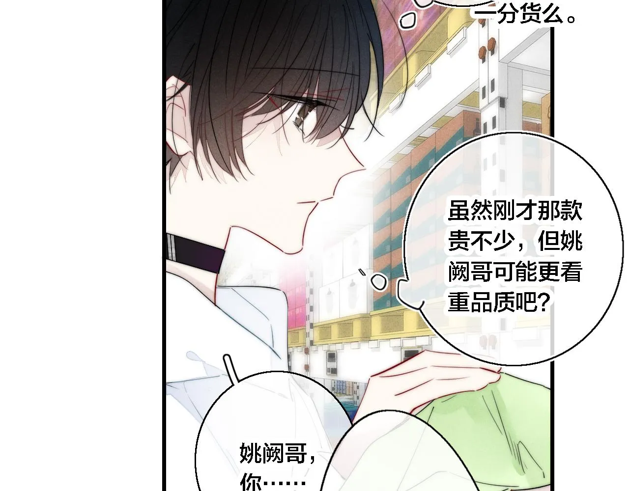 第75话 是否有人与你亲近？ 第7页
